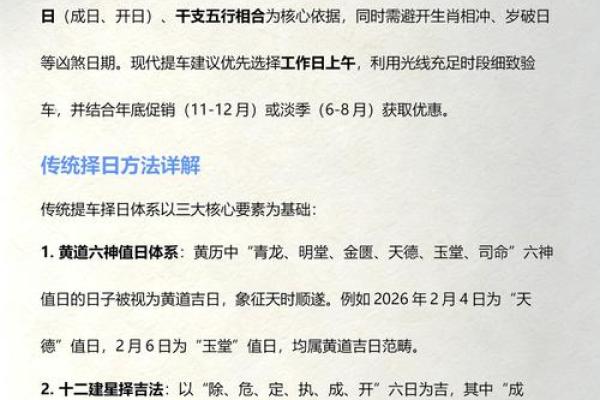 清晨：买车提车选日子怎么看黄历