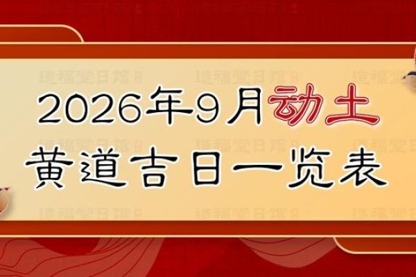 鲜为人知:七月动土吉日 鲜为人知:七月动土吉日