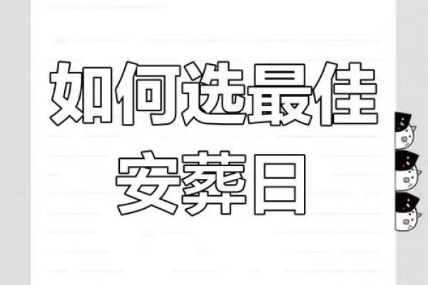 通报：十月份安葬吉日2026年