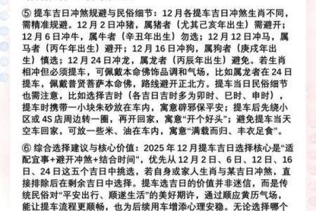 完整版：2025年11月最适合提车的黄道吉日有哪些？如何挑选最佳日期