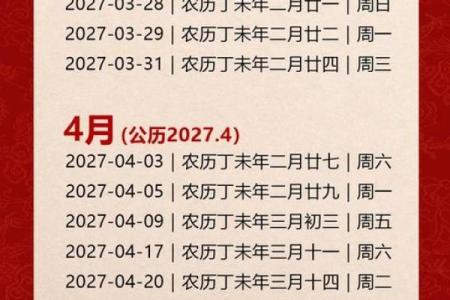 2027年1月适合理发的好日子有哪些，经典解析全面作答吉日释义解释